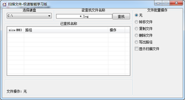 极速扫描文件下载
