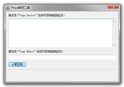 Petya解密工具下载