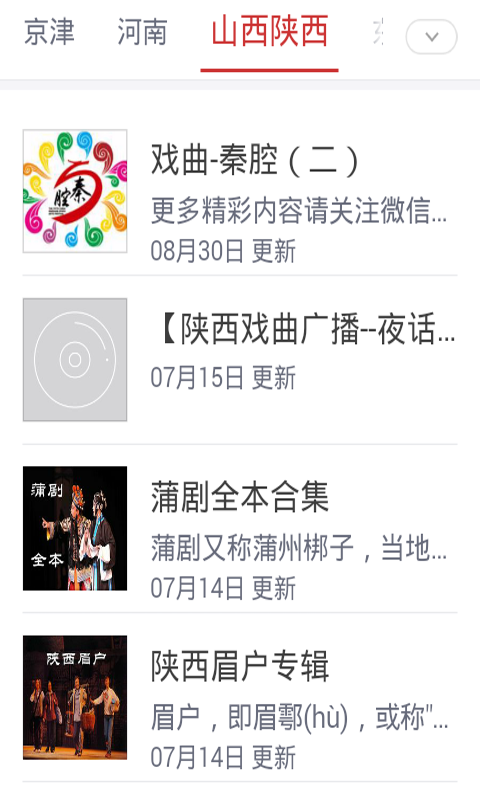 免费戏曲网下载