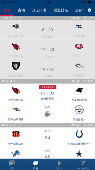 NFL中国app