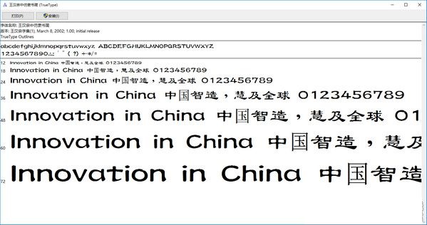 王汉宗中仿隶书简字体下载