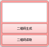 二维码生成和识别工具