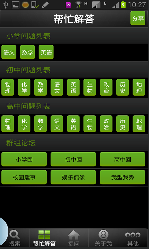 答案全有