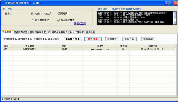 天启网站排名优化工具
