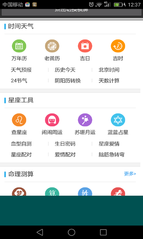 农历查询app
