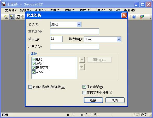 securecrt64位中文破解版下载v8.0.4 绿色汉化版