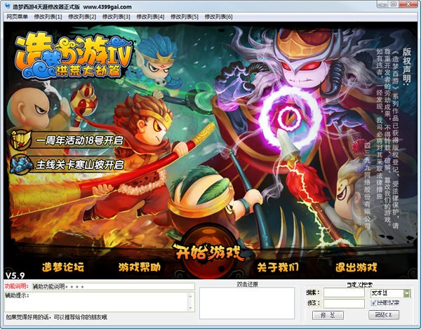 造梦西游4天涯辅助软件