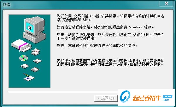 文泰雕刻2016破解版