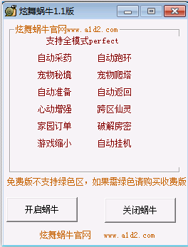 QQ炫舞蜗牛辅助软件