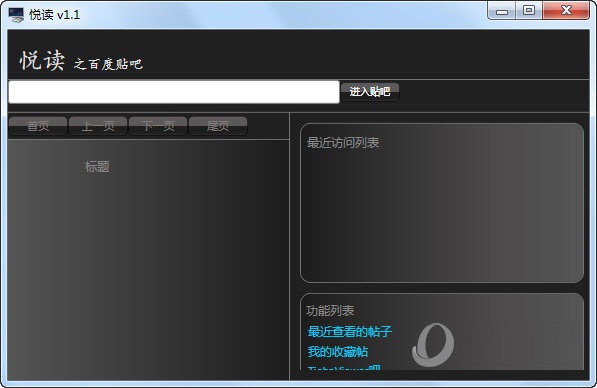 悦读论坛浏览器下载