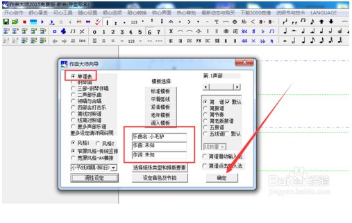 作曲大师