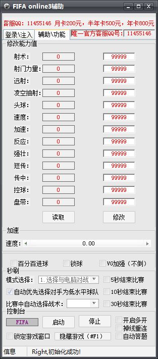FIFA online3挂机辅助