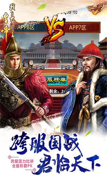 我在大清当皇帝手游