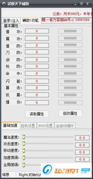 武极天下辅助脚本