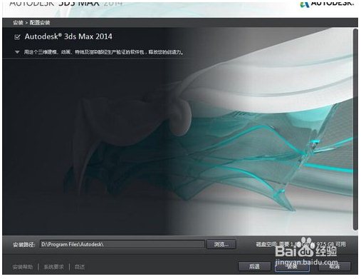 3dmax2014