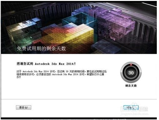 3dmax2014