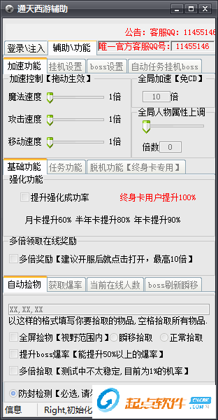通天西游辅助脚本