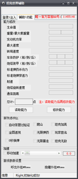 坦克世界辅助软件