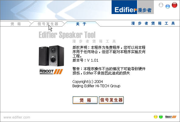 漫步者煲耳机软件