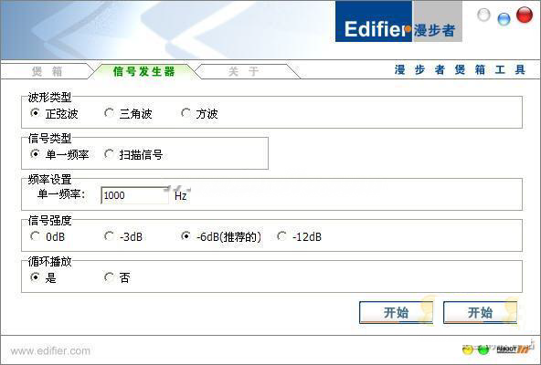 漫步者煲耳机软件