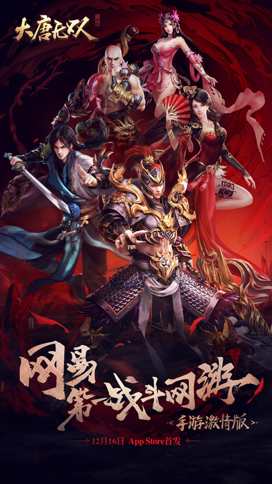 大唐无双手游