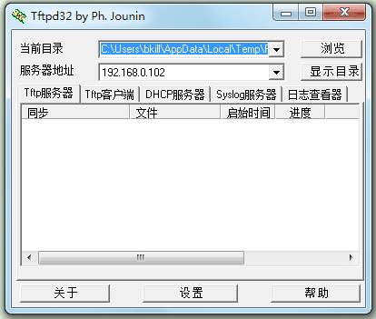 tftpd32中文版