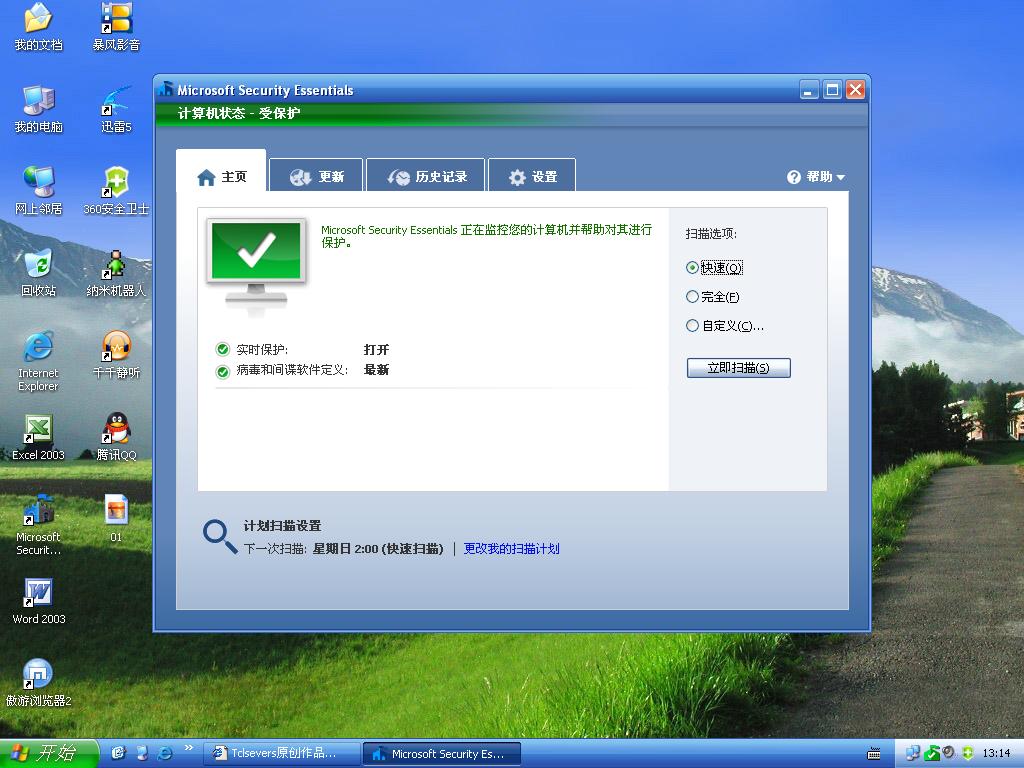 微软杀毒软件