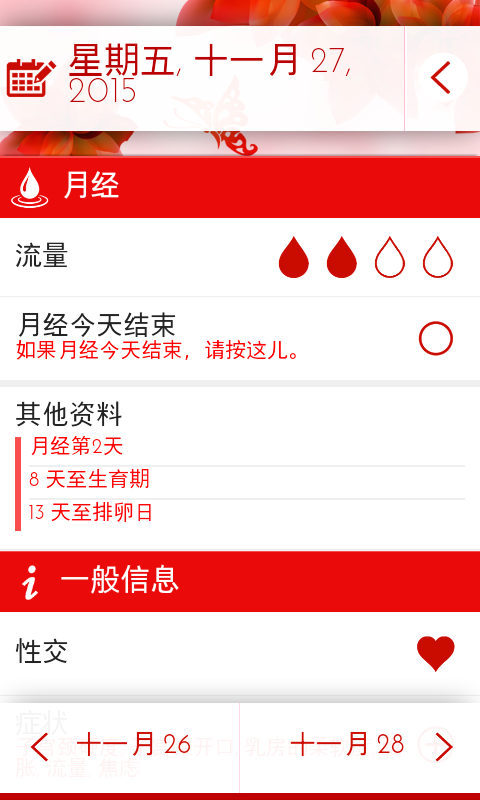 姨妈日记 
