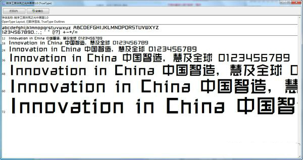 锐字工房洪荒之光中黑字体