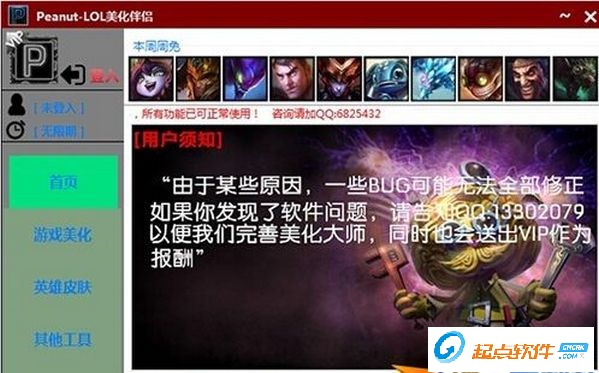 英雄联盟美化伴侣助手