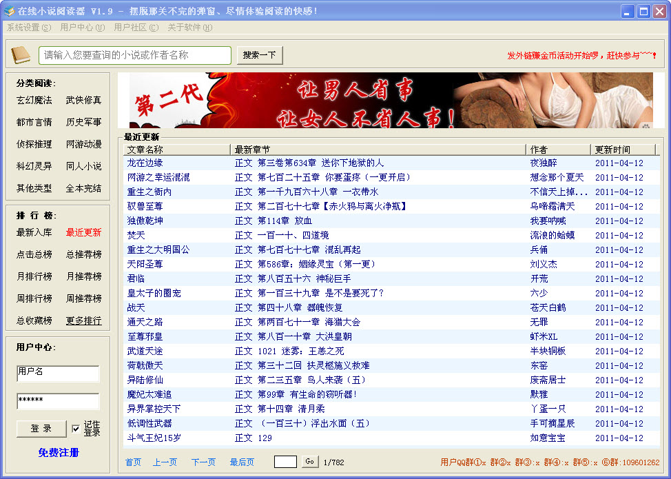 在线小说阅读器