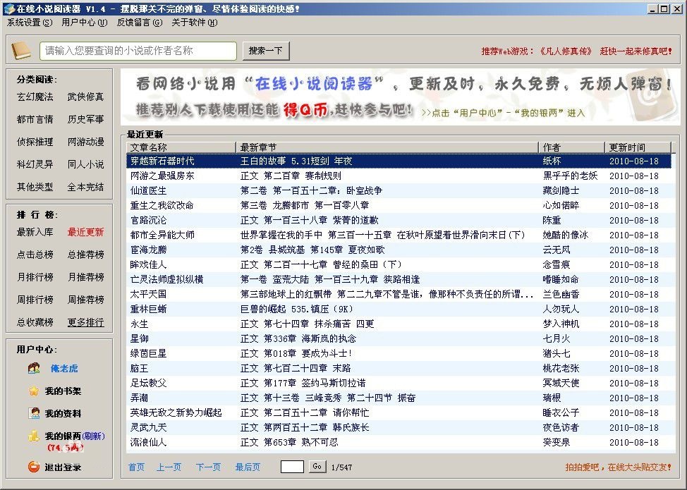 在线小说阅读器