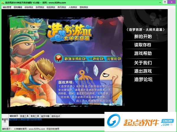 造梦西游3火神辅助正版