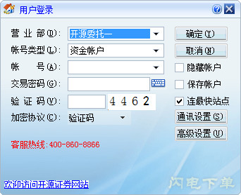 开源证券独立下单软件下载
