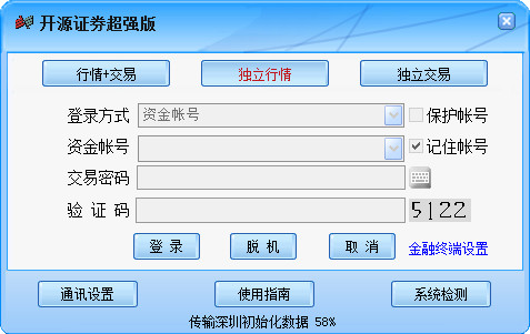 开源证券超强版