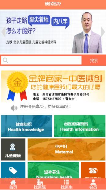 便民医疗app