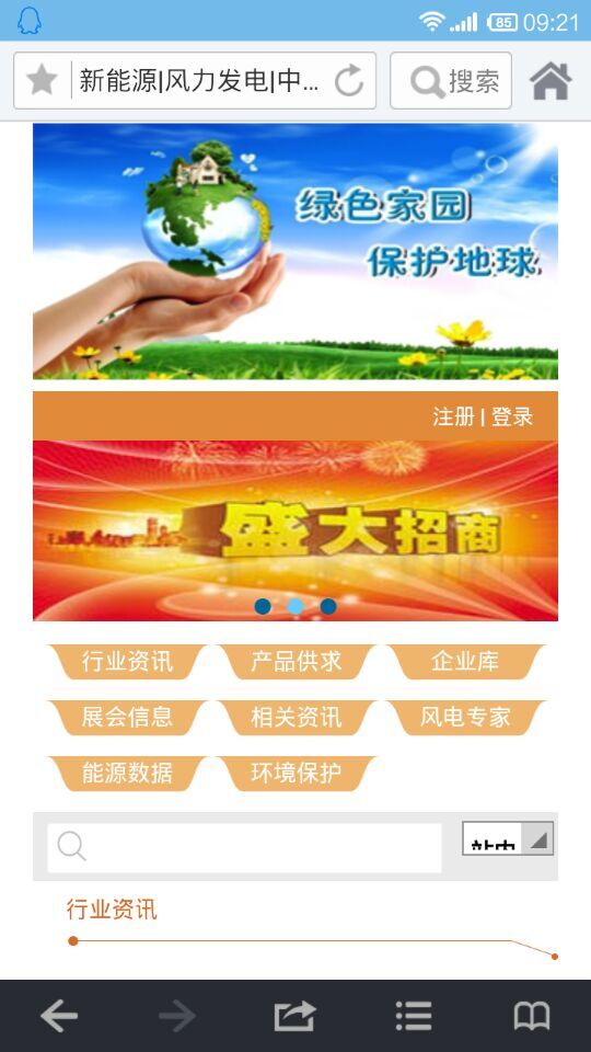 新能源行业网