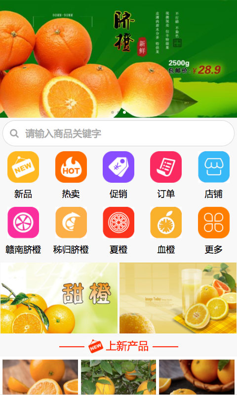 赣南绿色脐橙