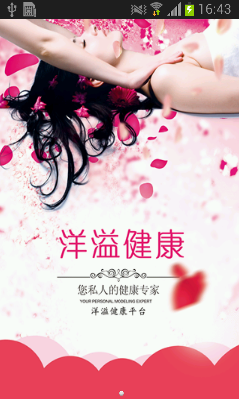 洋溢健康app