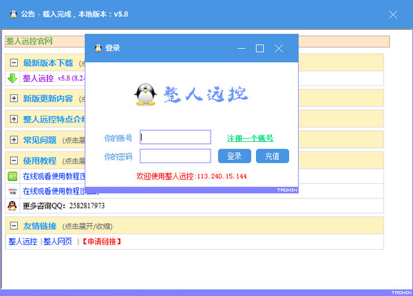 整人远控官网下载