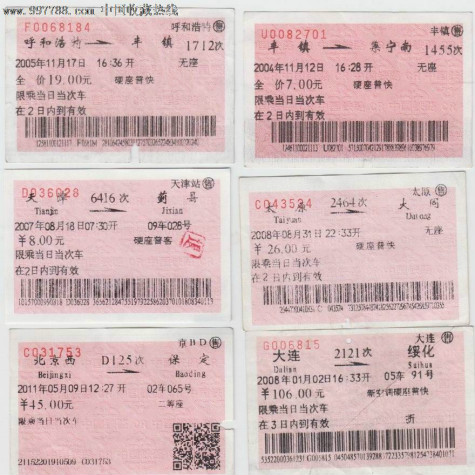 火车票改签要手续费吗 火车票改签方法教程-起