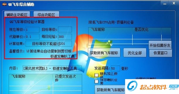 QQ飞车综合辅助