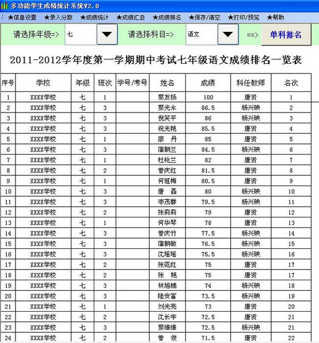 学生成绩统计系统