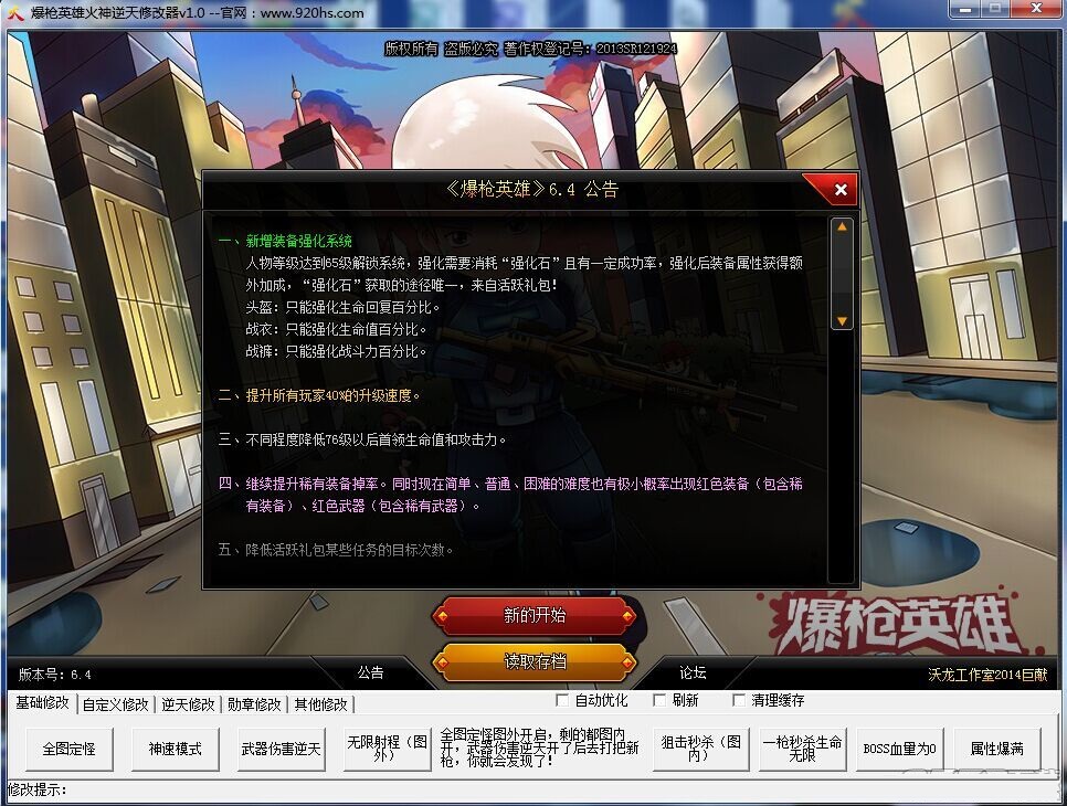 爆枪英雄火神辅助