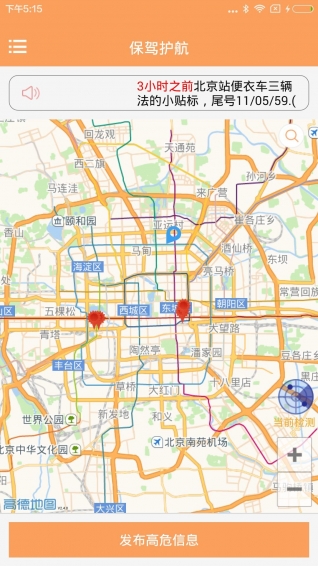 保驾护航