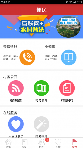 村里app下载
