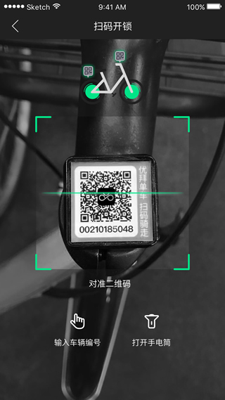优拜单车app