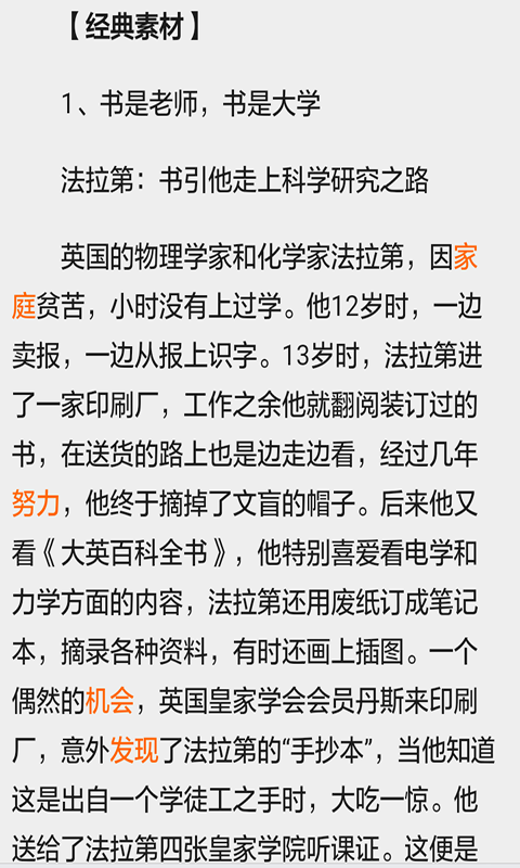 高考预测作文素材大全app