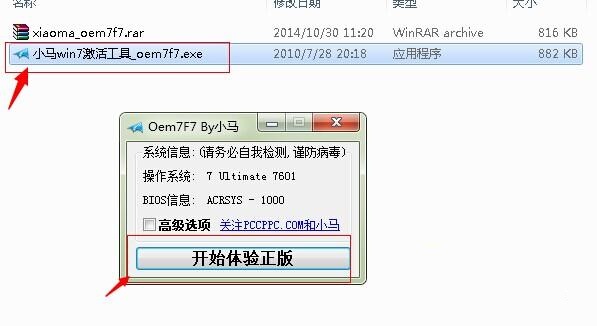 oem7f7激活工具下载|小马oem7f7激活工具 周
