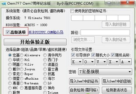oem7f7激活工具下载|小马oem7f7激活工具 周